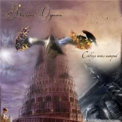 Skvoz’ Pepel Imperij